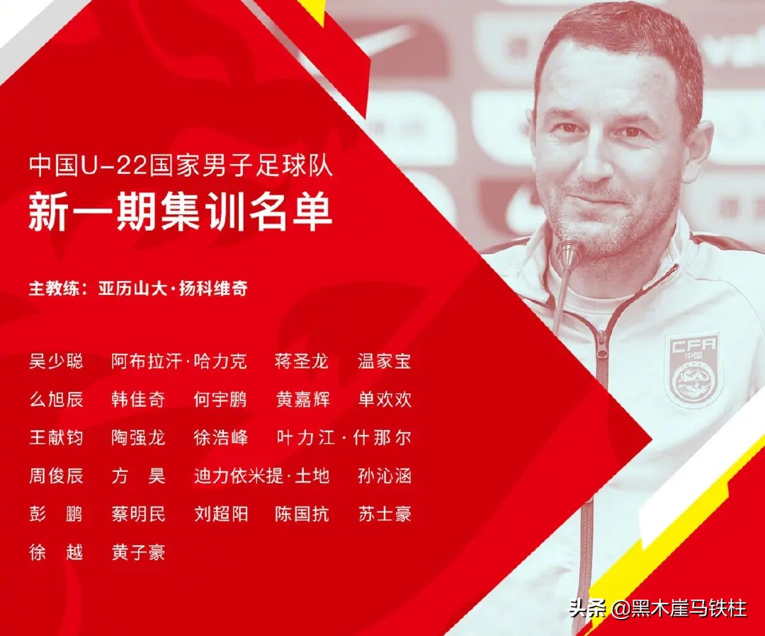 u22国家队,国家队u22倒功