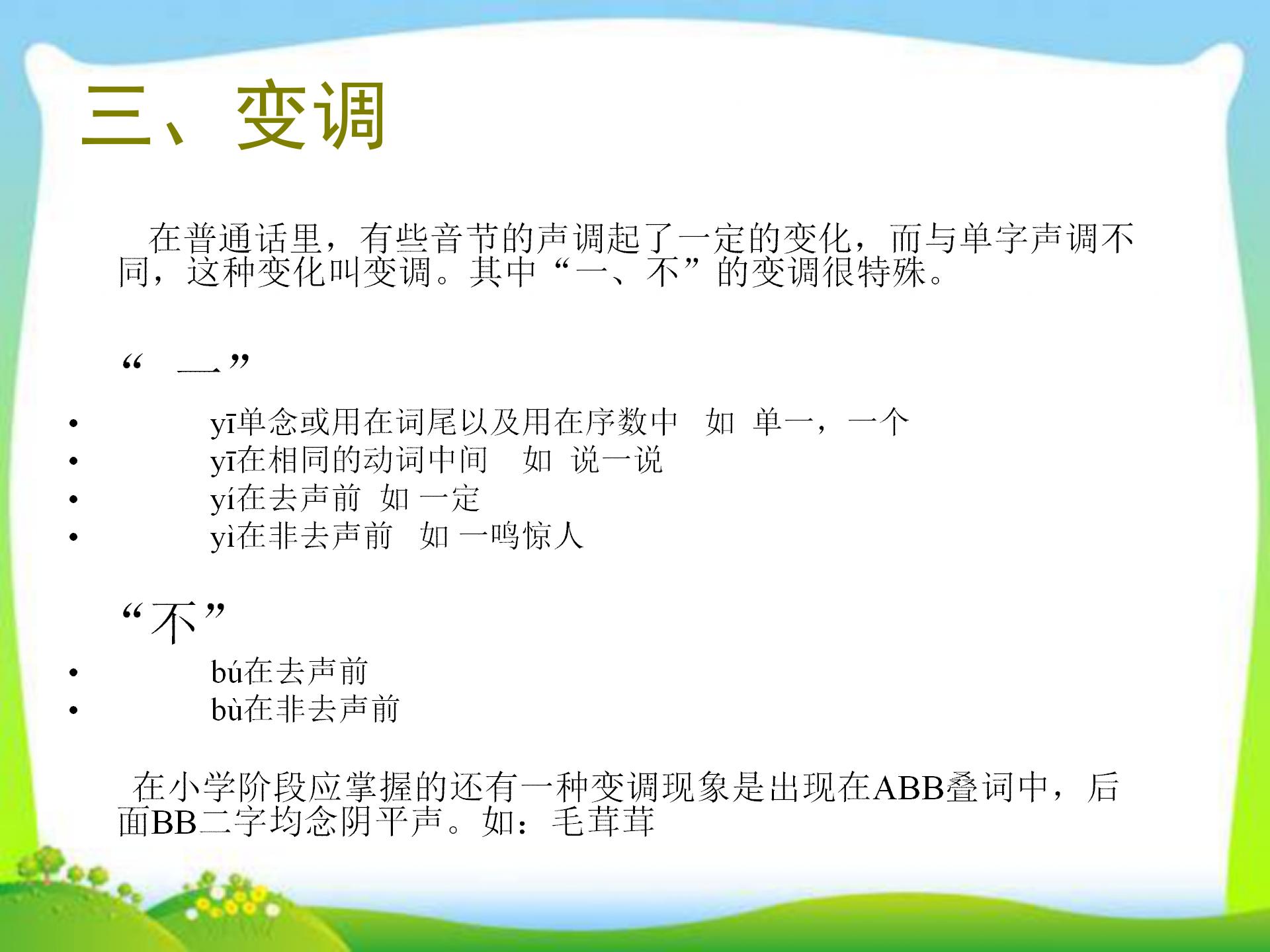 幼升小拼音标声调练习,小升初语文拼音专项复习方法