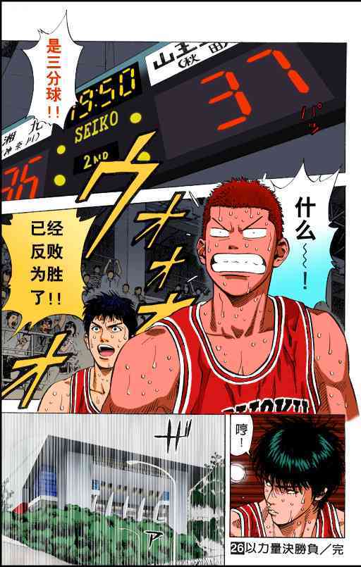 灌篮高手全国大赛全彩版漫画036话：怒涛汹涌的下半场