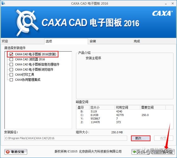 caxa2017免费版下载安装教程,caxa2019安装教程详解