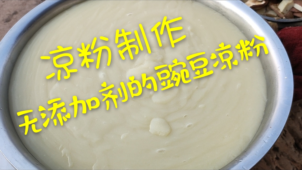 重庆解馋小吃凉粉的做法,重庆潼南的凉粉有多好吃