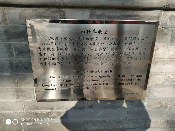 “辛丑遗恨辱史册，闭关自赏举国危”--记北京西什库教堂往事