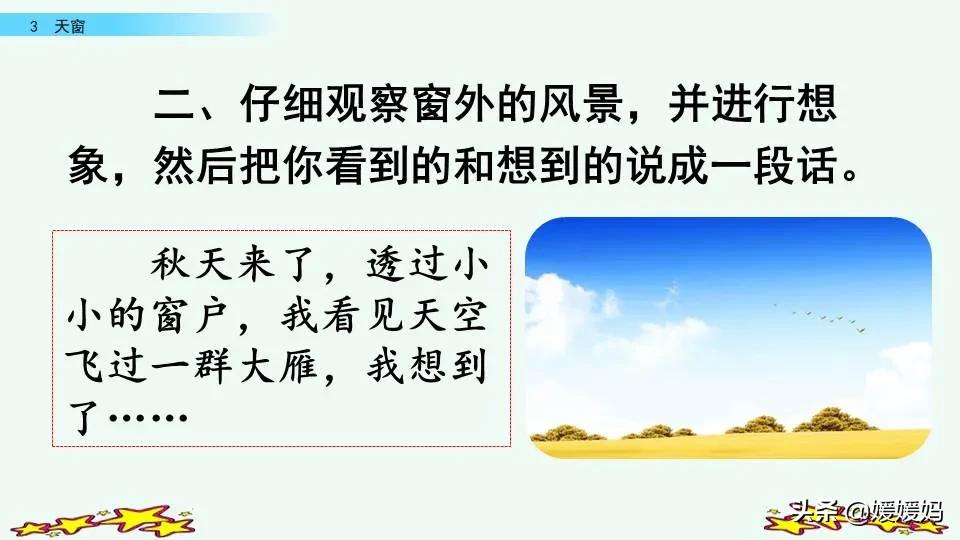 四年级下册语文书天窗课后题答案,四年级下册语文第三课天窗课后题