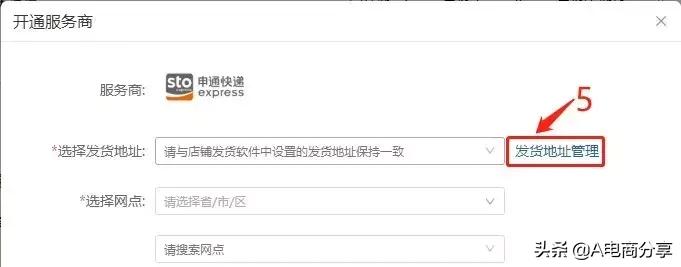 拼多多批发后台怎么开通,拼多多商家后台怎么共享电子面单