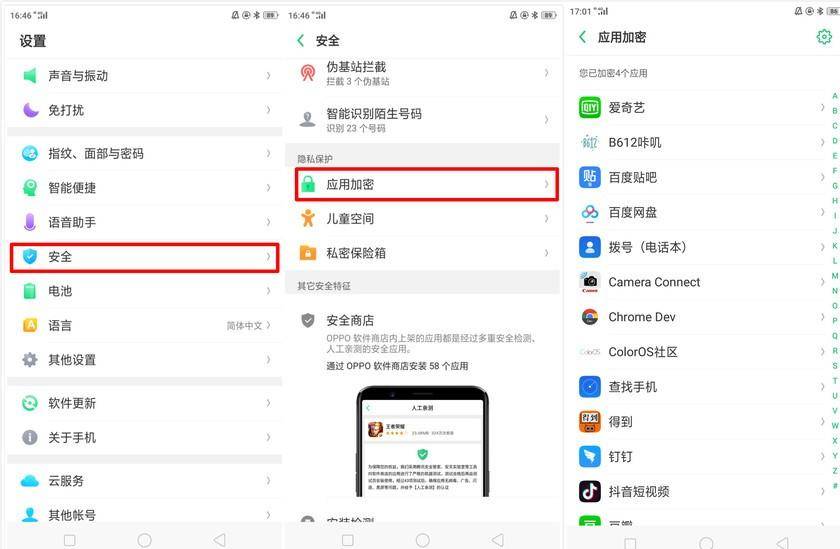 oppo手机最危险的三个功能,oppo手机验证码安全保护怎么设置
