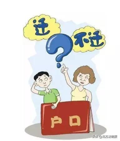 上大学要不要转户口有什么利弊,上大学转户口的利与弊