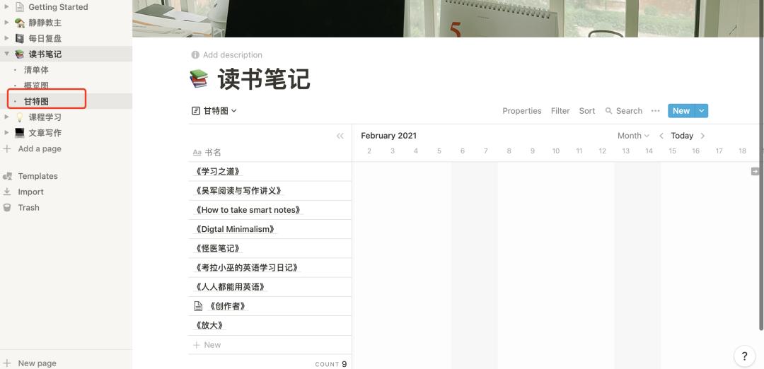 notion做读书笔记攻略,notion怎样写阅读笔记