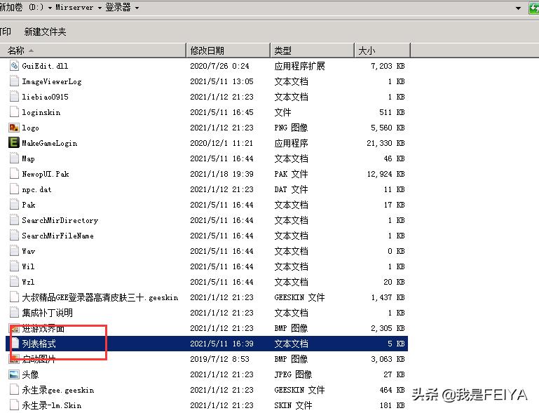 gee引擎传奇架设,传奇gee单机架设详细教程