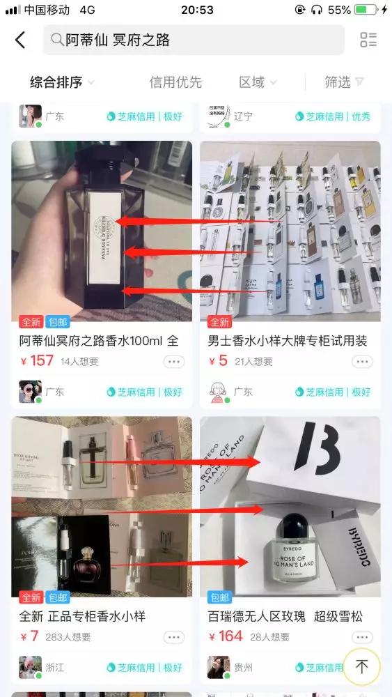 闲鱼上的二手香水靠谱吗,闲鱼上面卖的便宜香水是真的吗