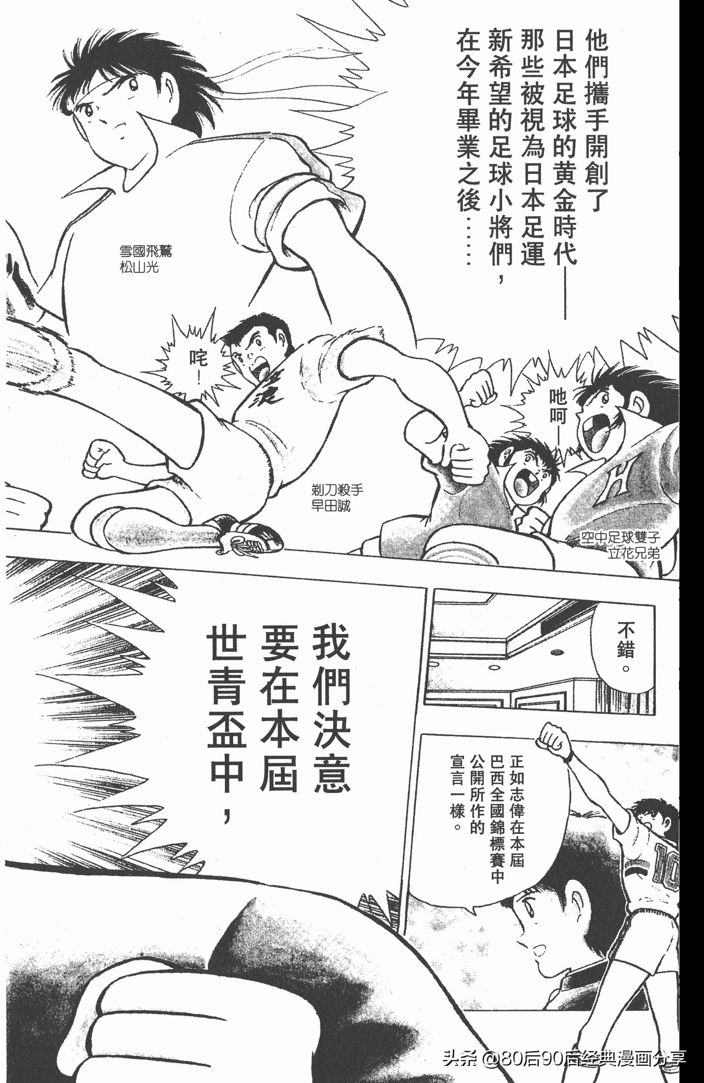 足球小将世青赛篇14,足球小将世青赛84集