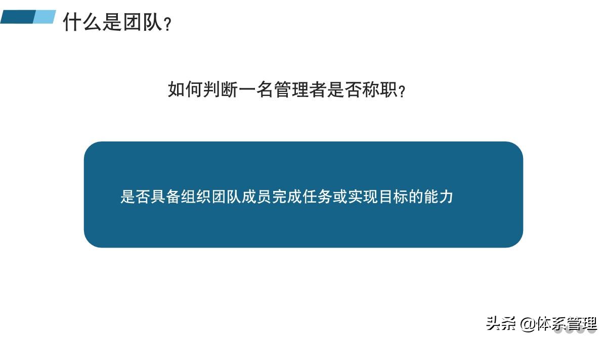 如何带好一个团队ppt,管理者必备的六大能力培训ppt
