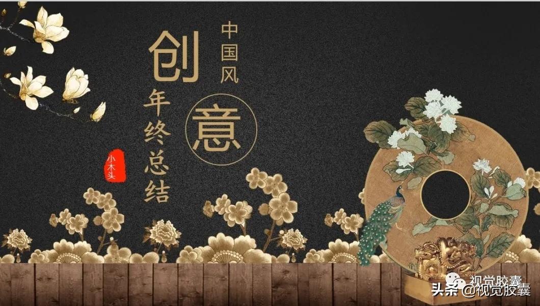 不是吧，你喜欢古风喜欢到，连PPT都是古风的