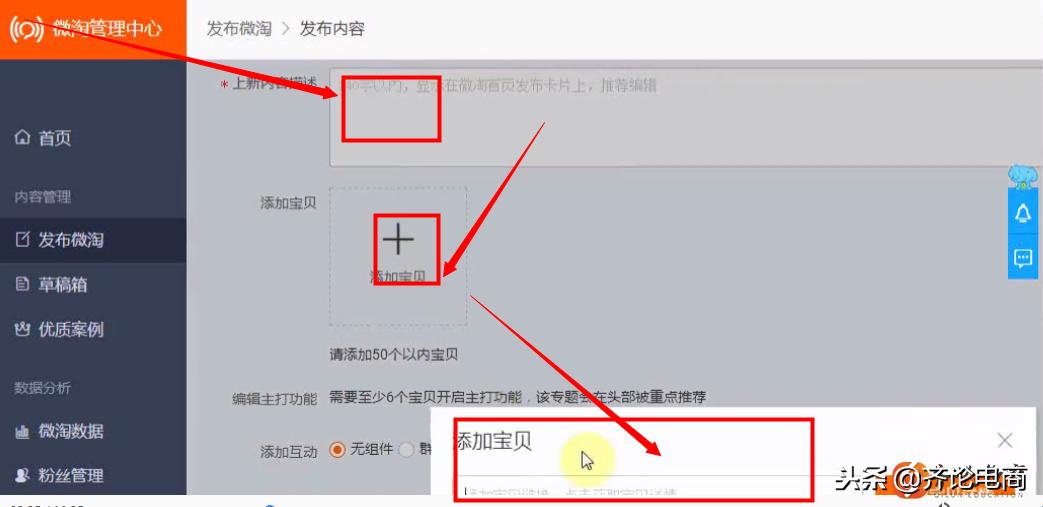 淘宝微淘引流怎么做,微淘最新引流方案