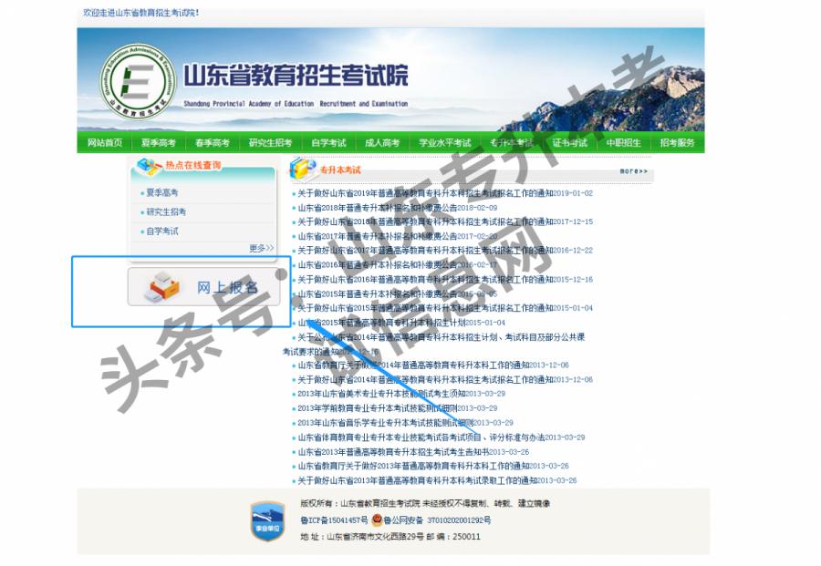 山东专升本志愿填报结果,山东专升本志愿填报流程和步骤