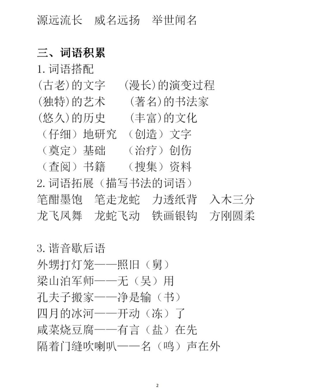 人教三下语文第六单元知识点总结,人教版语文书下册第三单元知识点