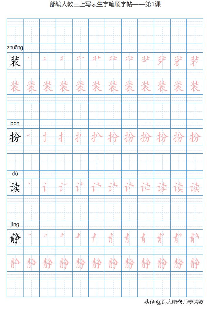 三年级语文上字帖同步模板,三年级上册同步词语表练字字帖