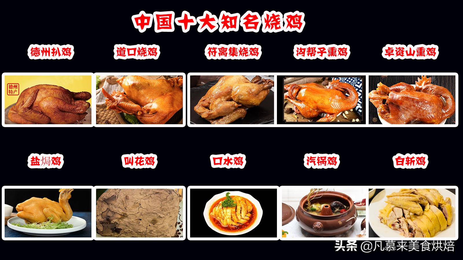 中国烧鸡四大名鸡,我国最出名的十大名鸡