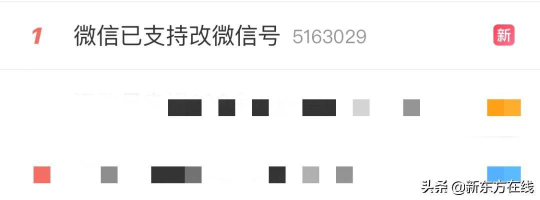 官宣改微信号,官宣微信号修改