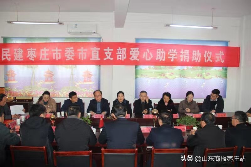 民建枣庄市委到滕州羊庄镇腾云第十希望小学捐资助学