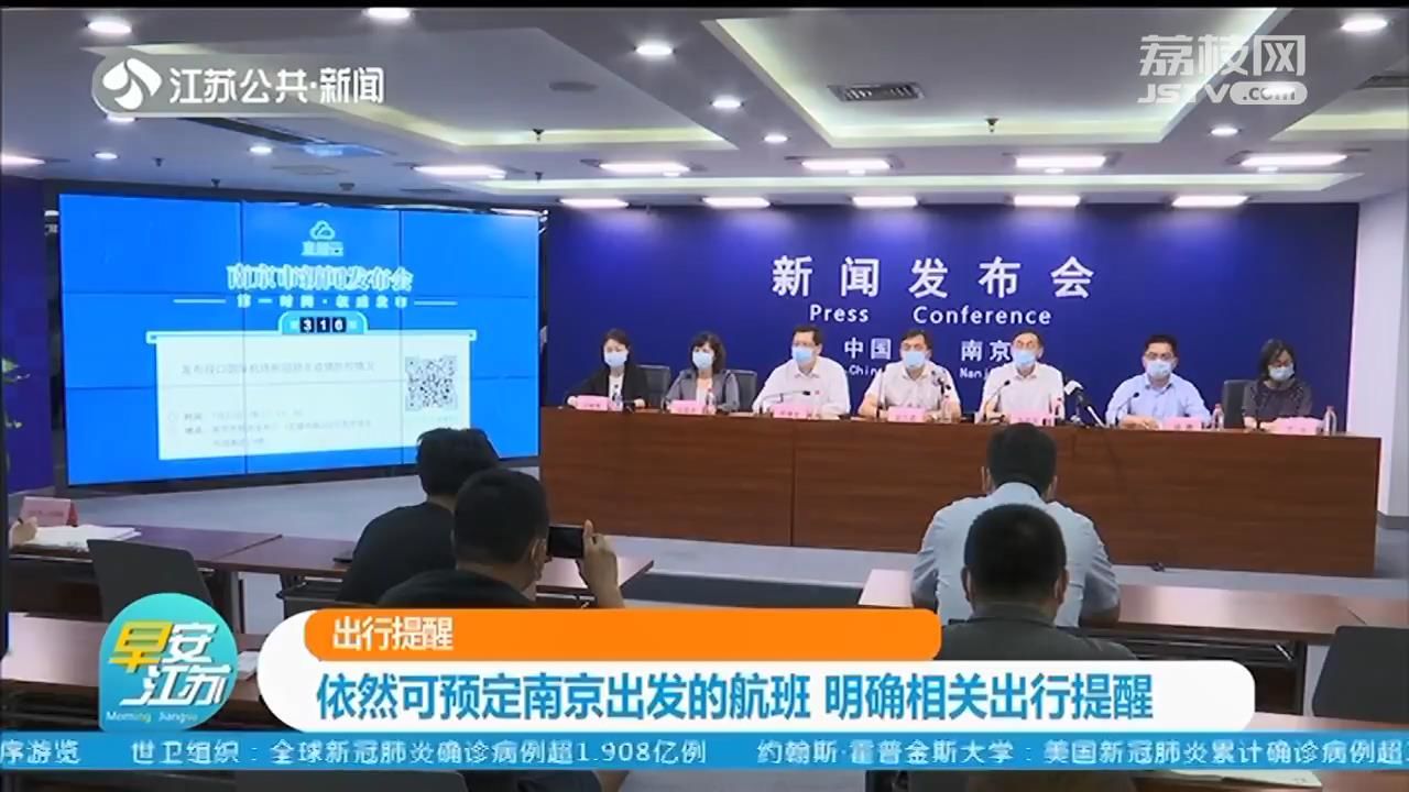 南京出行最新规定查询,乘机出行提醒