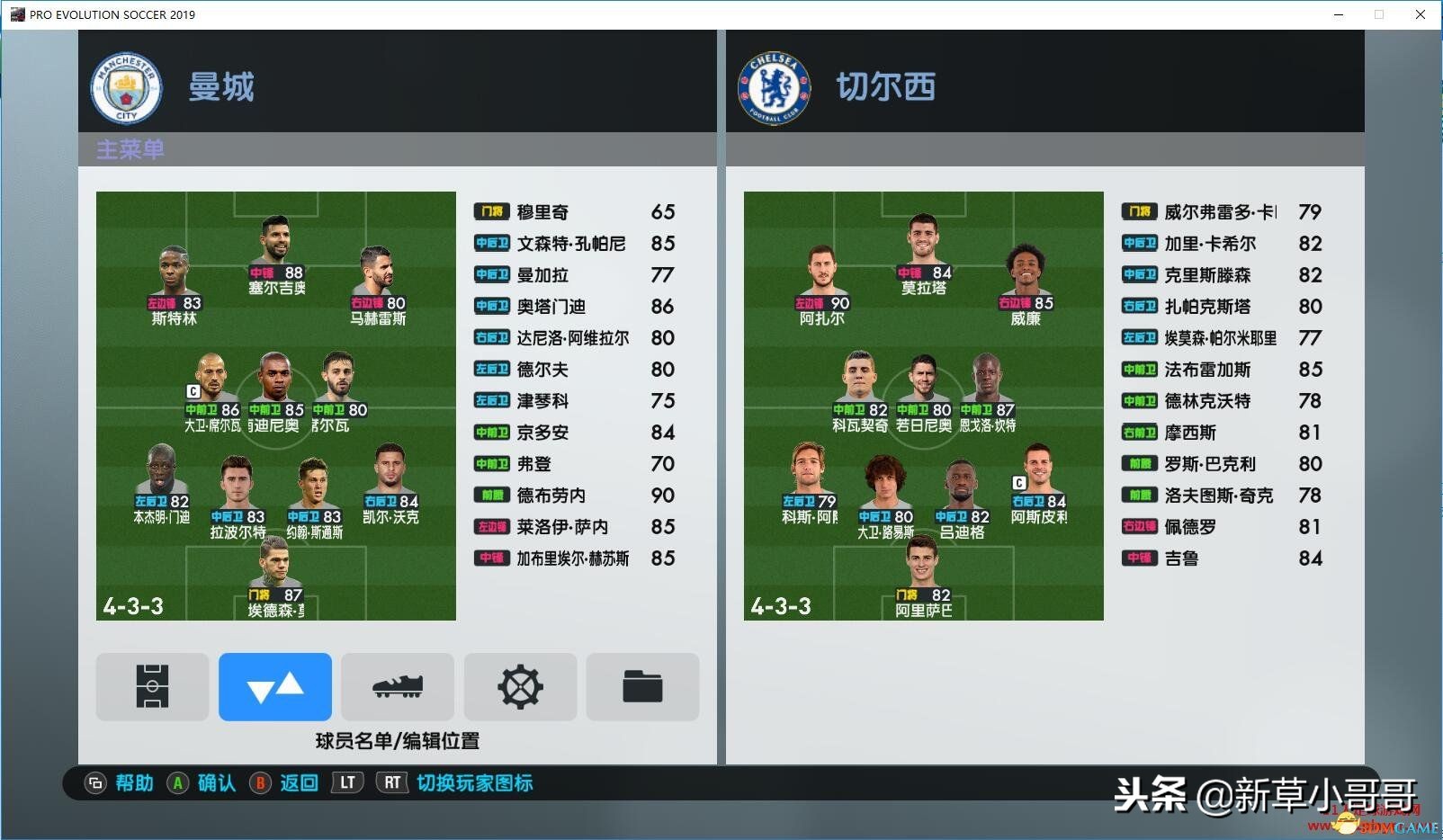 实况足球2019整合包8号补丁,ps实况足球2019补丁