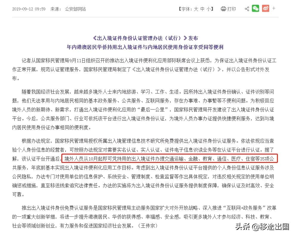 移民局护照办理最新政策,华侨护照认证政策