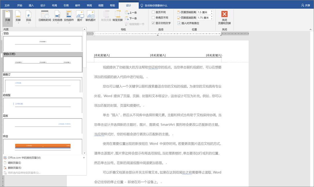 word设置技巧大全,word页面布局适中怎么设置