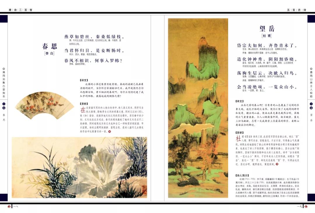 唐诗三百首大全文字版,唐诗三百首全集中华经典