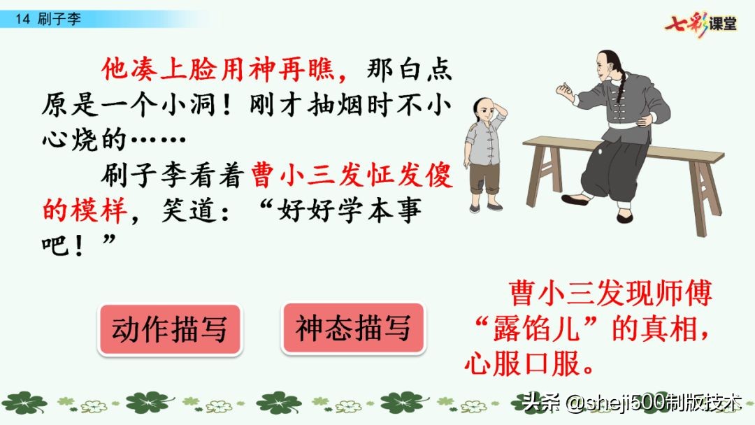 五年级下册语文刷子李公开课视频,五年级下册语文14课刷子李讲解