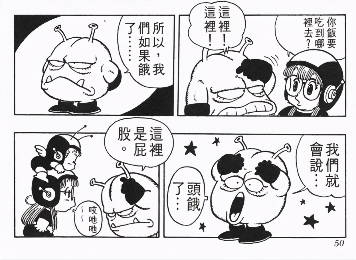 阿拉蕾外星人大王,阿拉蕾中的外星人