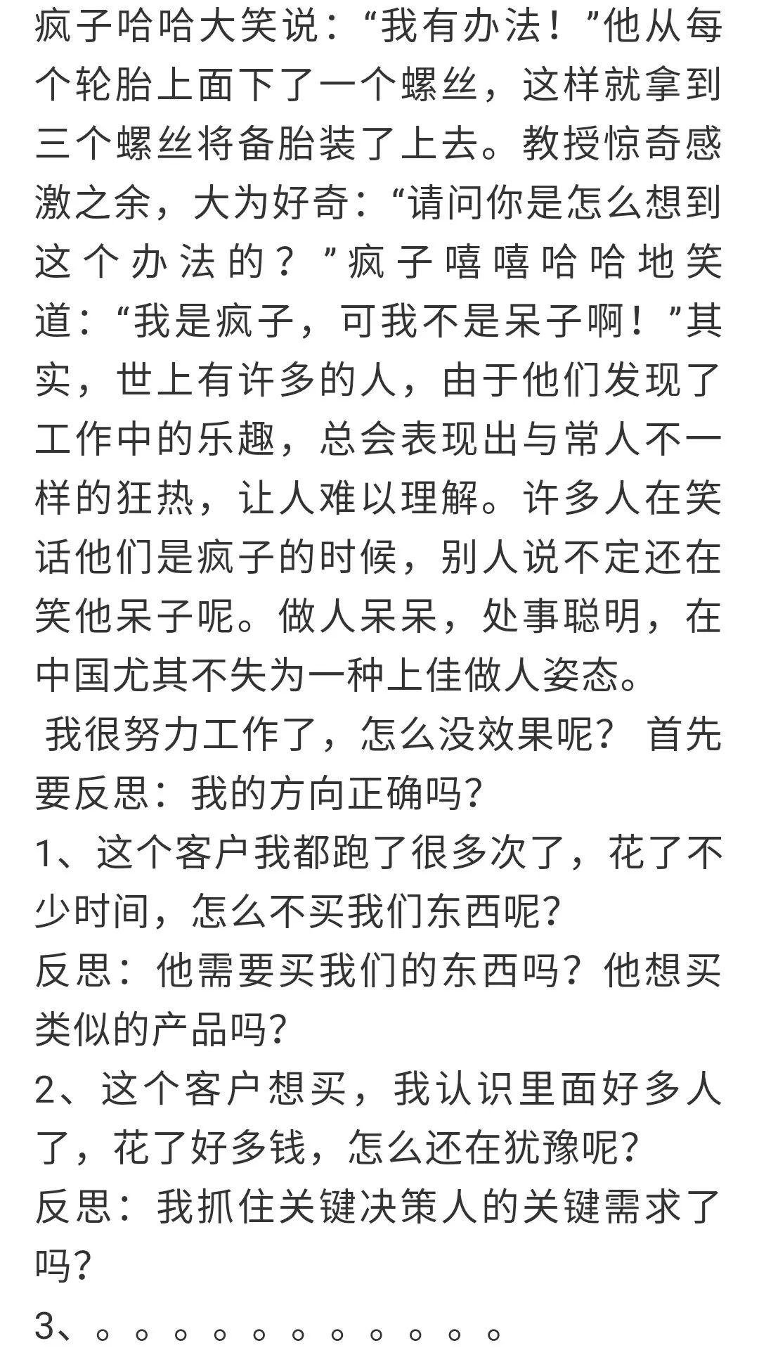 怎么训练乱弹营销策略呢,营销三十六计经典案例