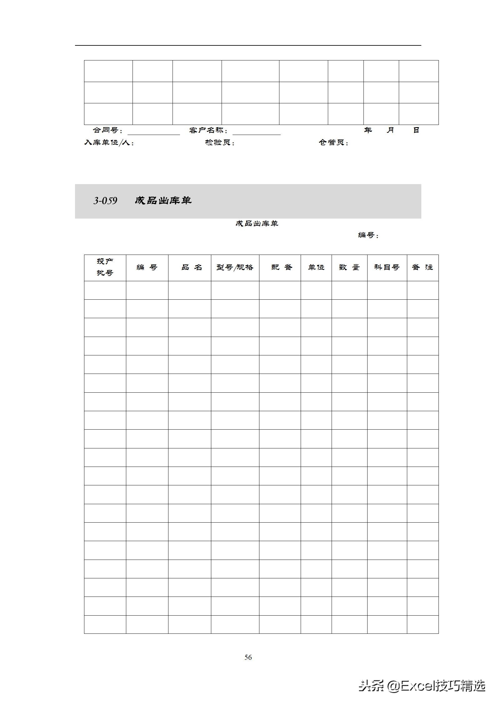 仓库管理表格excel全套教程,仓库管理专用表格全套excel