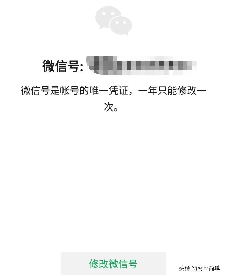 微信一年只能改一次微信号,微信改微信号不到一年如何强制改