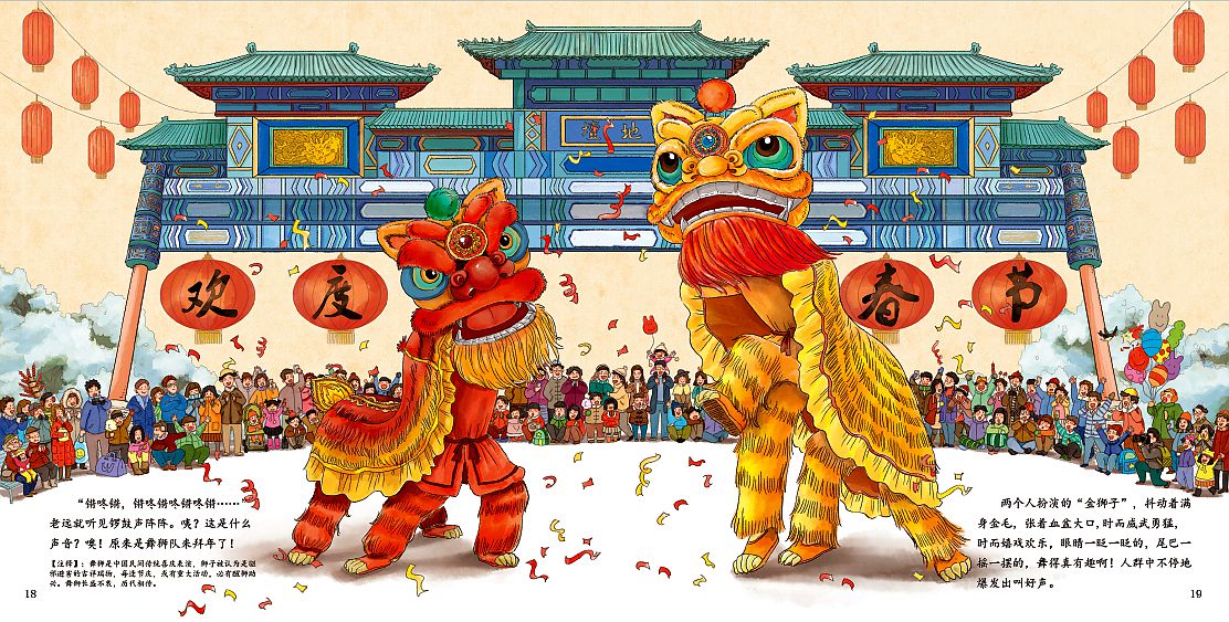 亲子中华经典故事,北京传统风车