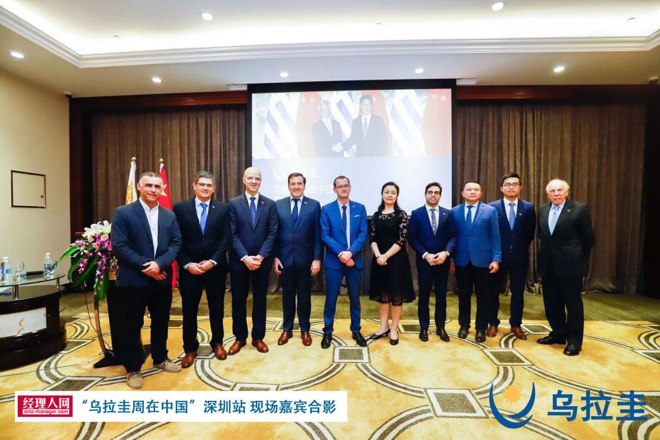 “乌拉圭周在中国”系列活动深圳站圆满结束