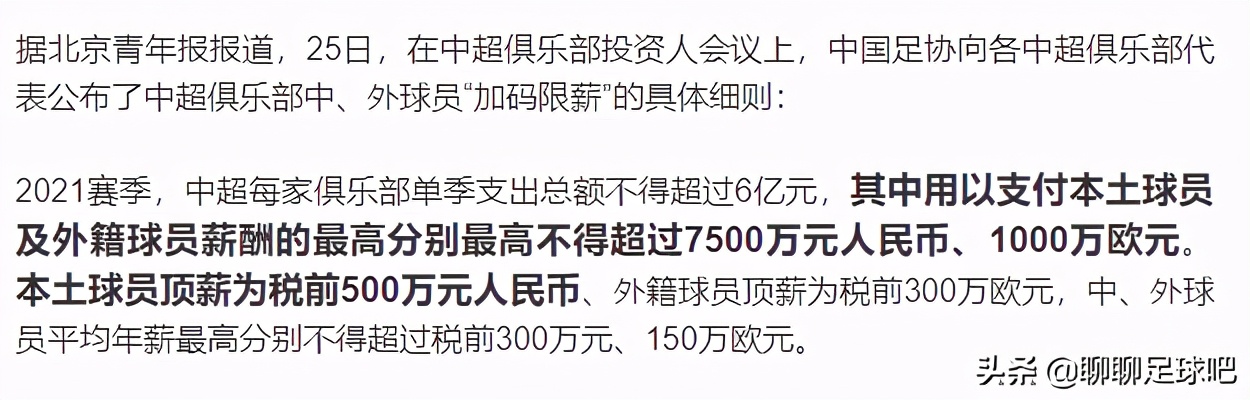 足协新政为什么这么多,限薪令能提高中国足球水平吗