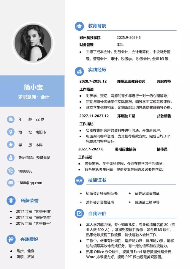 如何制作一份有含金量的简历模板,如何选择好的简历模板