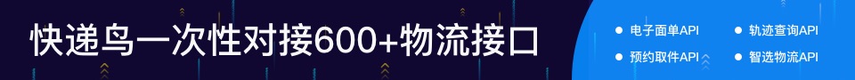 快递物流信息api接口,快递平台api接口接入方法