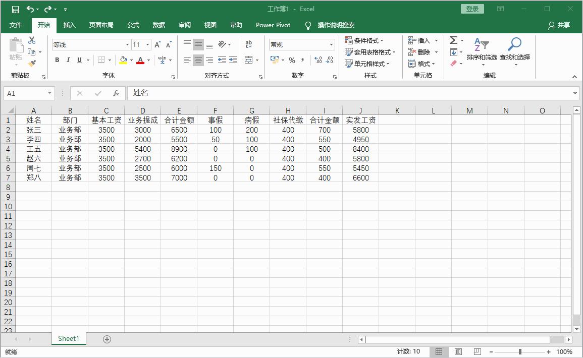 怎么利用函数来制作excel工资表,excel制作工资表基本工资的函数