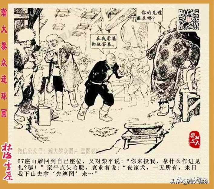 连环画林海雪原之大破四方台,连环画智取威虎山颜梅华