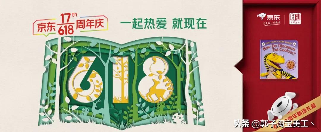 京东618活动隐藏数字,京东618超级符号是什么