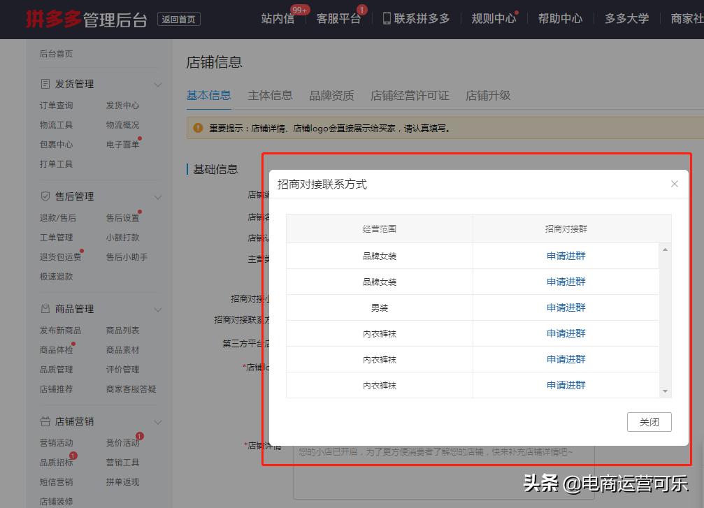 拼多多对接小二哪里找,拼多多绑定第三方店铺对接小二