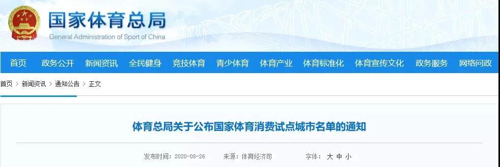 40个国家体育消费试点城市的大机遇｜纪胖专栏