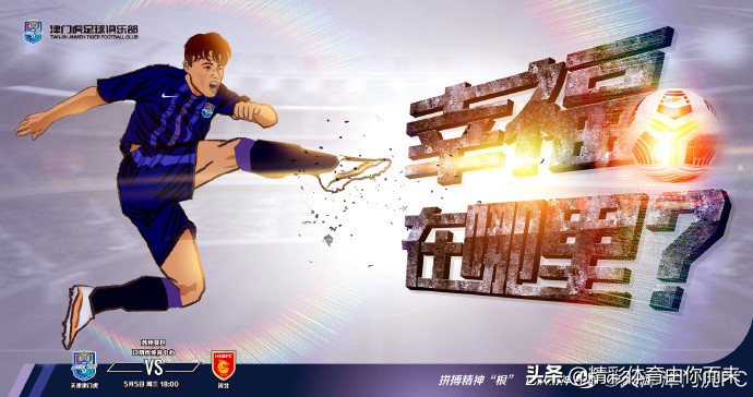 中超最后一轮海报,中超第30轮海报图赏