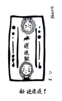 水逆的时候不倒霉水逆过去就倒霉,大师说的水逆是什么意思