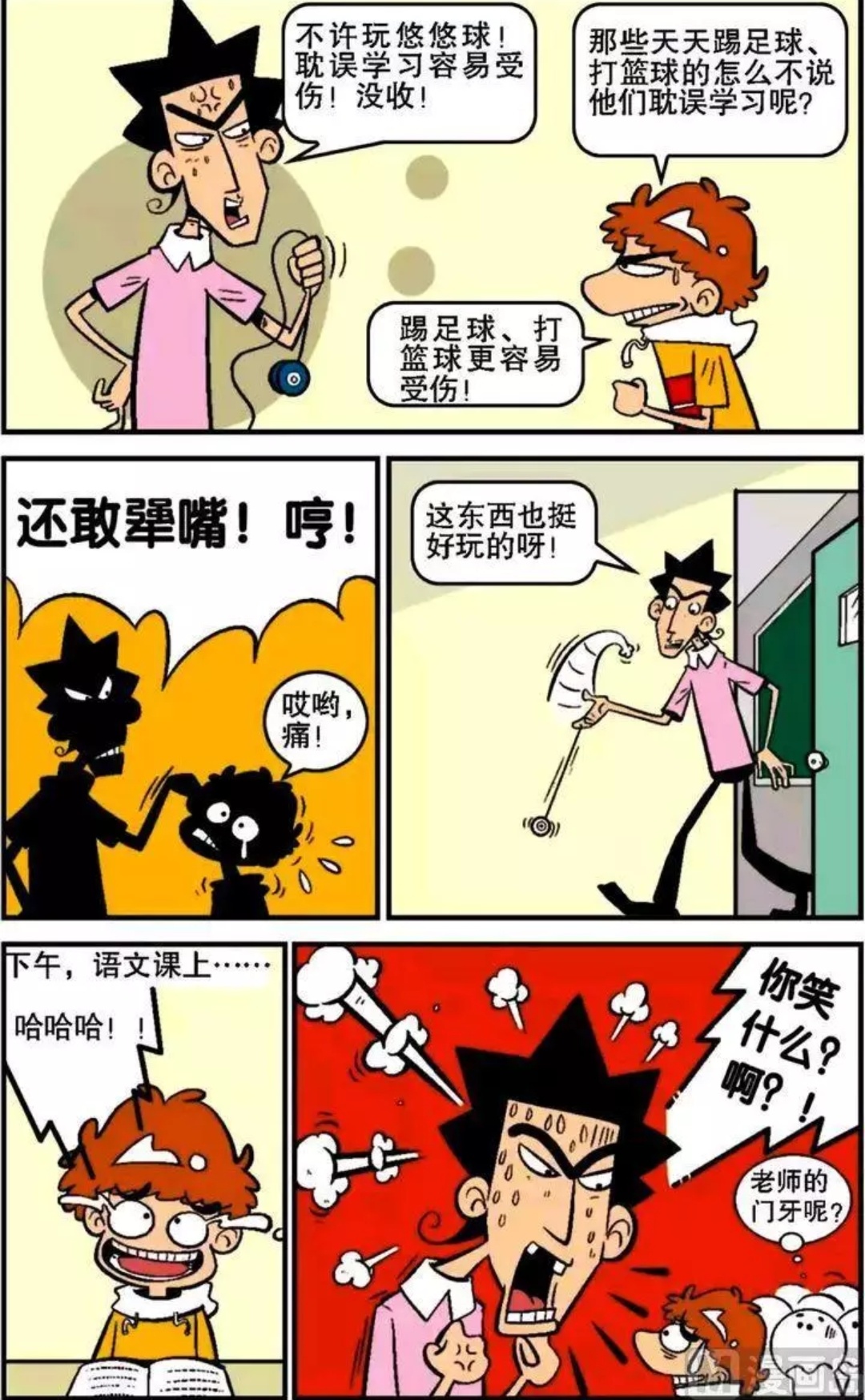 阿衰漫画小衰军训记,阿衰漫画当小衰有一个乌龟壳