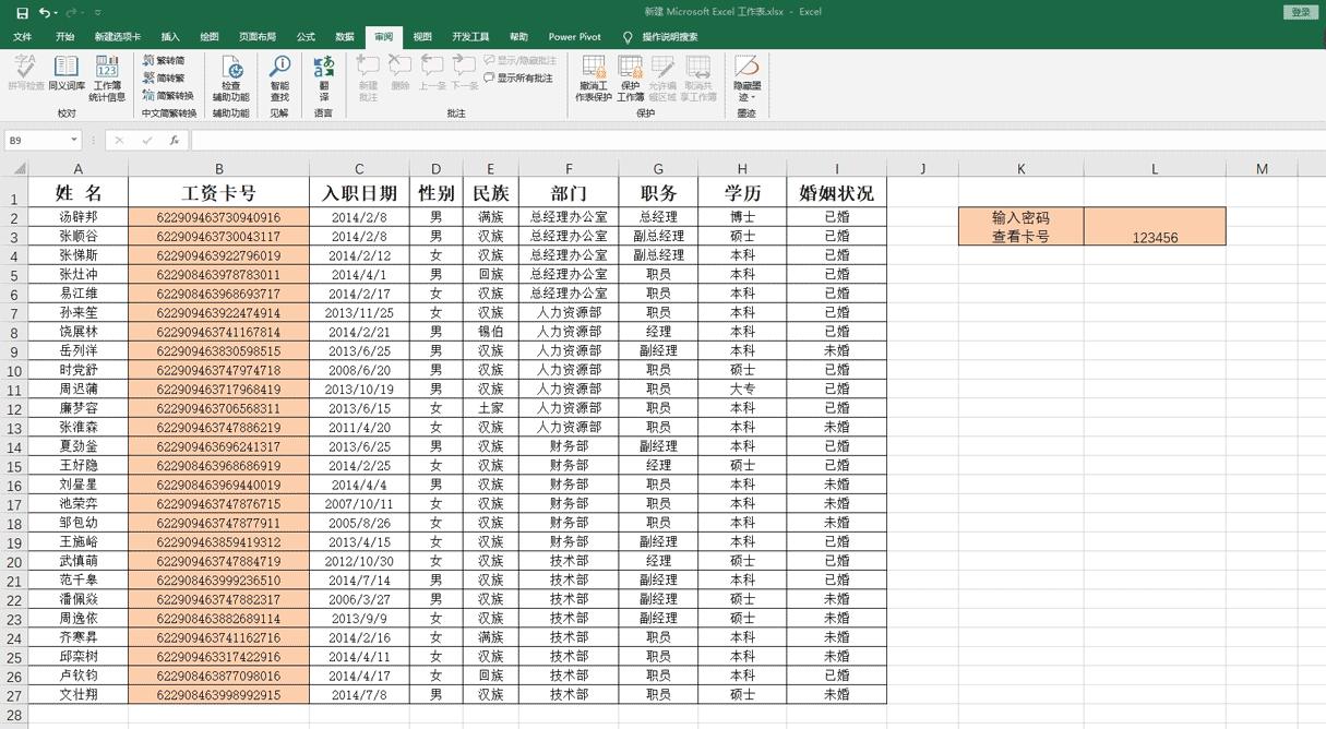 wpsexcel表格怎么取消密码保护,excel怎么设置密码保护单元格数据