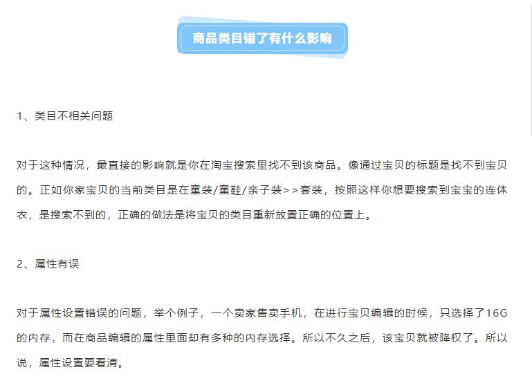 淘宝产品上错类目改类目会影响吗,淘宝类目放错怎么调过来比较好