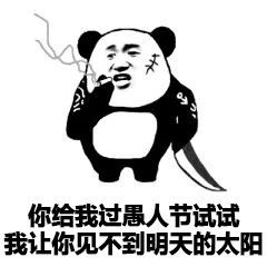 愚人节套路人的表情包,愚人节恶搞表情包大全
