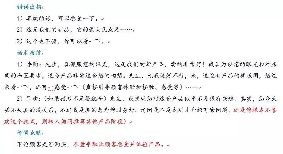 家具导购破冰话术,珠宝导购破冰话术